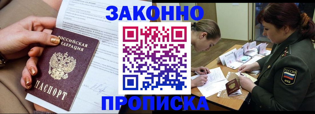 временная регистрация законно в Нижегородской области