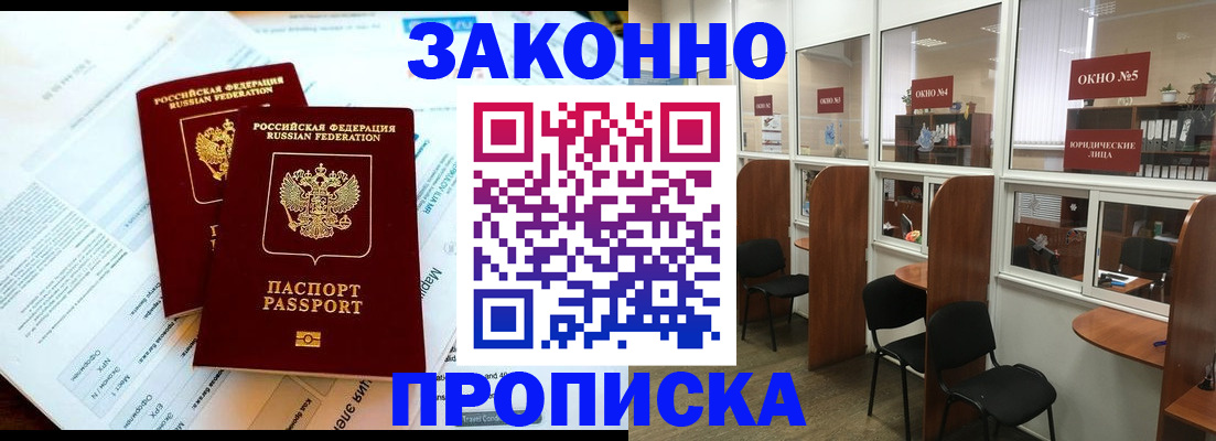 прописка от собственника в Нижегородской области