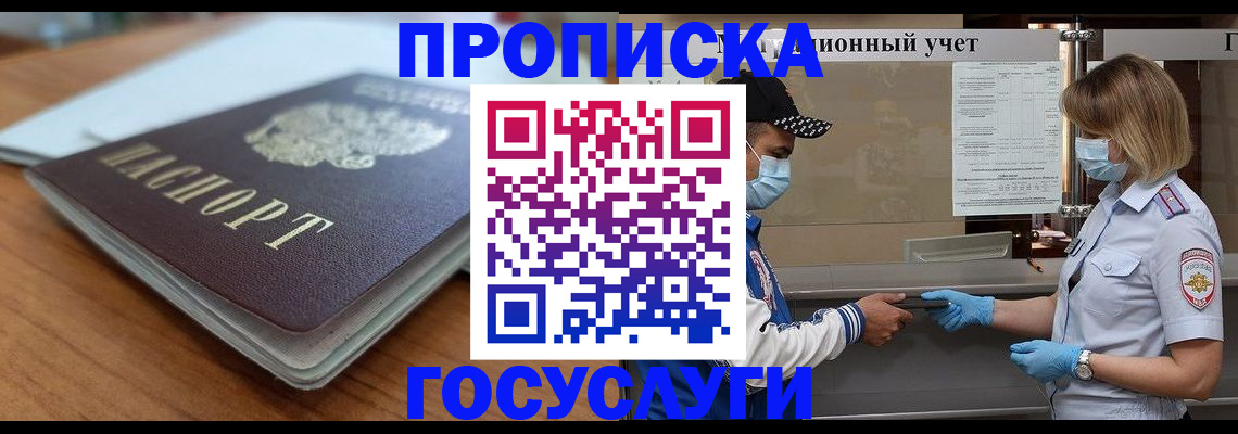прописка гарантия в Нижегородской области